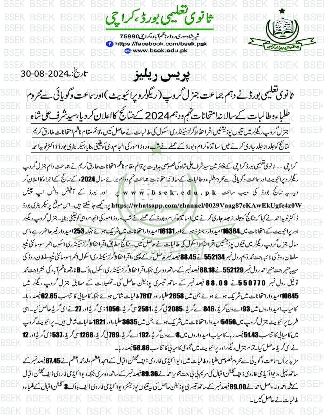 SSC Part 2 Result 2024 Karachi Board by Roll No and Name